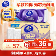 維達（Vinda）無(wú)芯卷紙 棉韌4層100克*30卷 親膚無(wú)刺激 衛生紙廁紙 紙巾 整箱