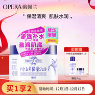 娥佩蘭（OPERA）薏苡仁精華啫喱180g（生日禮物 薏仁膏 保濕精華 面霜 ）