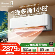 海信（Hisense）空調深睡寶X5 大1.5匹 AI潔凈新風(fēng) 語(yǔ)音智控 國家補貼20% 新一級能效新風(fēng)掛機KFR-35GW/X5E1-1