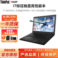聯(lián)想Thinkpad T470S/T470P/T490S 二手筆記本電腦 i7獨顯輕薄商務(wù)辦公設計繪圖編程游戲本 95新T460P-i7六代16G-雙硬盤(pán)2G獨顯 T系列輕薄高端商務(wù)本