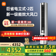 小米（MI）空調3匹柜機巨省電 變頻冷暖 米家用3P溫濕雙控智能圓柱立式空調柜機新一級能效節能省電 家電補貼 2匹 一級能效 2025款（巨省電大風(fēng)口）