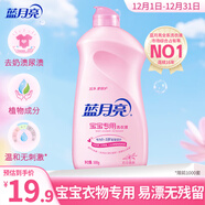 藍月亮 嬰兒洗衣液 百合香 500g翻蓋 兒童寶寶專(zhuān)用 溫和無(wú)刺激