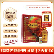 茅臺 2017年 陳年15 年份酒 醬香型白酒 53度 500ml 單瓶裝 陳年老酒 