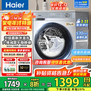 海爾（Haier）洗衣機全自動(dòng)滾筒變頻家用10公斤大容量滾筒洗衣機速洗羊毛洗羽絨洗除菌筒自潔一級能效 升級款【慕斯沖浪洗】1.11高洗凈比+六維減震降噪