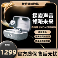 森海塞爾（Sennheiser）Momentum4真無(wú)線(xiàn)四代入耳式藍牙耳機主動(dòng)降噪運動(dòng)耳麥 白色