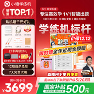 小猿學(xué)練機S2趁早禮盒【國家補貼500】以練促學(xué)精準學(xué)練AI學(xué)習機學(xué)練機 20億題庫0藍光墨水屏10.3'64G