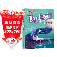 麥洛薇.飛馬上學(xué)記（第一輯）02月亮之歌