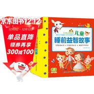 兒童睡前益智故事（全套20冊）IQ智商培養EQ情商培養睡前有聲伴讀兒童情商培養繪本讀物