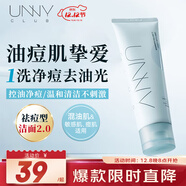 悠宜（unny club）云清凈爽潔面乳120g控油保濕祛痘清潔去角質(zhì)溫和無(wú)刺激敏感肌可用