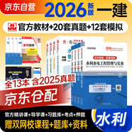 一建教材2026全套 一級建造師2026教材+全新版環(huán)球網(wǎng)校歷年真題試卷 水利水電工程實(shí)務(wù)+項目管理+工程經(jīng)濟+法規全套8本 中國建筑工業(yè)出版社正版可搭2025年歷年真題試卷
