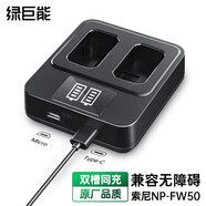 綠巨能（llano）適用索尼NP-FW50相機電池充電器a6000 zve10 a7m2/a6400/a6500/a6300/a7rm2/nex7微單充電盒充電倉 充電器 雙充