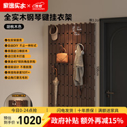 家逸創(chuàng  )意鋼琴鍵壁掛衣帽架實(shí)木掛衣鉤掛衣架墻壁置衣架掛包架免打孔 十鉤九聯(lián)排-胡桃色