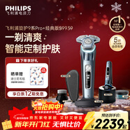 飛利浦（PHILIPS）電動(dòng)剃須刀旋護9系Pro+經(jīng)典版 革新水凝微膜科技 升級潔面刷無(wú)線(xiàn)清潔中心生日禮物送男生老公父親
