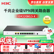 華三（H3C）ER3208G3-X 全千兆企業(yè)級VPN網(wǎng)關(guān)路由器 負載均衡/內置防火墻/AC管理 帶機量150-200替代ER3208G3