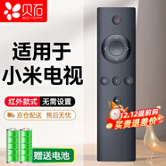 貝石電視遙控器 適用于小米4A4C4S4XEAS33c遙控器紅外語(yǔ)音藍牙遙控器遙控板 電視/盒子通用 紅外全通用