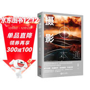 攝影書(shū)籍：攝影一本通 （影像構圖學(xué)和攝影集）攝影入門(mén)  圖書(shū)+攝影