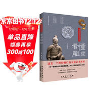 探尋中國文化之美：看懂雕塑