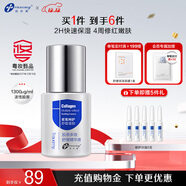 創(chuàng  )爾美（Trauemy）小魔瓶膠原蛋白修護 強韌屏障改善面部泛紅印敏感肌舒緩精華液 舒緩精華液30ml【1瓶】 30ml/瓶