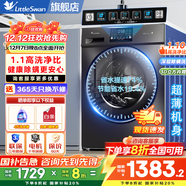 小天鵝（LittleSwan）滾筒洗衣機全自動(dòng)國家補貼 家用10/12公斤單洗/帶烘干洗烘一體機 一級靜音省電省水 以舊換新 【10kg無(wú)烘干V23PRO】 高溫煮洗+節能洗