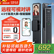 凱利萊指紋鎖全自動(dòng)智能門(mén)鎖智能鎖密碼鎖入戶(hù)門(mén)帶攝像頭可視貓眼電子鎖
