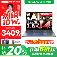 聯(lián)想小新14/小新Pro14GT AI元啟 2025新品可選補貼高性能輕薄筆記本電腦 學(xué)生手提辦公本 標壓 銳龍AI 7 32G 1T 標配｜小新Pro14GT國補 14英寸全面屏