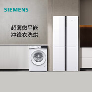 西門(mén)子（SIEMENS）冰洗套裝497L大容量十字對開(kāi)門(mén)冰箱10kg滾筒洗烘一體機 白色