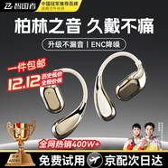 智國者【柏林之聲丨2025最新款】藍牙耳機掛耳式無(wú)線(xiàn)非骨傳導不入耳夾式運動(dòng)跑步降噪+超長(cháng)續航不傷&耳朵