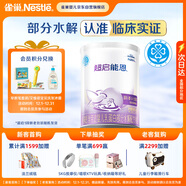 雀巢（Nestle）超啟能恩1段 嬰兒乳蛋白部分水解配方奶粉 380g