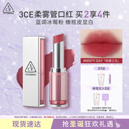 3CE柔霧管口紅MISTYDAY粉霧之日色唇膏霧面啞光生日禮物圣誕節
