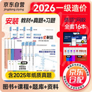 2026新版 一級造價(jià)工程師環(huán)球網(wǎng)校教材+歷年真題試卷+同步章節必刷題 一造安裝工程專(zhuān)業(yè) 全套12本 東南大學(xué)出版社2025年真題一級造價(jià)師