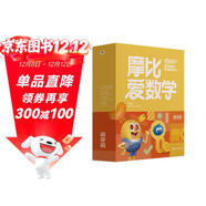 學(xué)而思新版摩比愛(ài)數學(xué)萌芽篇 經(jīng)典升級版 全10冊 學(xué)齡前兒童的數學(xué)思維培養教材 幼小銜接數學(xué)啟蒙 幼兒園小班適用 摩比16年經(jīng)典沉淀