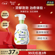 碧柔（Biore）氨基酸泡沫洗面奶160ml控油含綠茶金縷梅提取物軍訓洗面奶男女款