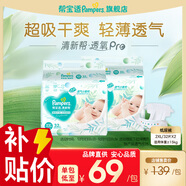 幫寶適【超薄透氣】新幫寶適清新幫透氧Pro紙尿褲NB-XL尿不濕 【超值】XXL32片*2(≥15kg)