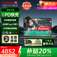 聯(lián)想小新Air14 2025【補貼20%】YOGA二合一觸摸屏可選V14銳龍超輕薄本筆記本電腦 學(xué)生游戲本手提電腦 推薦 銳龍8000系 32G運行 小新14C 2TB固態(tài)存儲 升級 全國4400+免