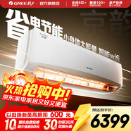 格力（GREE）空調 京韻 新能效 變頻冷暖 高溫自清潔 智能WIFI 家用壁掛式客廳掛機 家電以舊換新 3匹 三級能效