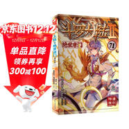 斗羅大陸2 絕世唐門(mén)漫畫(huà)版71（新版）