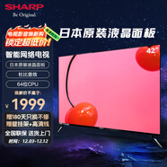 SHARP 夏普 2T-K42A3DA 42英寸全高清日本原裝進(jìn)口面板 家用臥室老人 手機投屏 智能網(wǎng)絡(luò )液晶平板電視機 42英寸