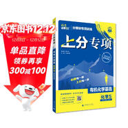 2026高考必刷題 上分專(zhuān)項 化學(xué)5 有機化學(xué)基礎 高考專(zhuān)題突破訓練 理想樹(shù)圖書(shū)