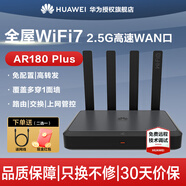 華為（HUAWEI）無(wú)線(xiàn)路由器千兆wifi7智能家用ar180企業(yè)級有線(xiàn)千兆路由器網(wǎng)絡(luò )信號增強器放大器穿墻覆蓋雙頻網(wǎng)口 【中小企推薦】AR180 Plus 2.5GE電口