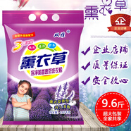 嵐燁10斤洗衣粉天然皂粉大袋家庭用實(shí)惠裝香味持久留香強力去污不傷手 4999g 薰衣草