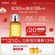 HABA煥白美容精華油30ml 滋養 修護 美白祛斑 以油養膚  圣誕節禮物