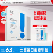 綻妍三重膠原蛋白補水保濕5片敏感肌修護舒緩干癢面膜送女友