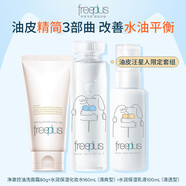 芙麗芳絲（Freeplus）洗面奶水乳氨基酸系潔面護膚品乳液套裝補水正品 控油洗面霜清爽水乳