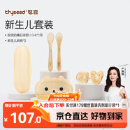 世喜安撫奶嘴新生兒軟軟硅膠勺嬰兒帶收納4只裝（0+個(gè)月）