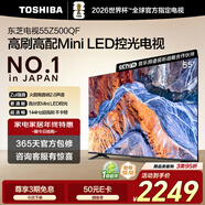 東芝電視55Z500QF 55英寸 Mini LED控光 144Hz 3+128GB 火箭炮音響 4K超清 以舊換新家電國家補貼