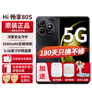 華為智選新機2025年上市5G手機Hi暢享80s【12期免息】長(cháng)續航 鴻蒙安全守護 老人機 曜石黑 12G(6+6)+128G全網(wǎng)通 【官方標配】+180天只換不修