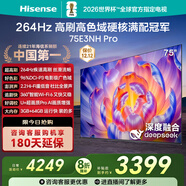 海信電視75E3NH Pro 75英寸 264Hz高刷 高色域 2.2重低音 智能Wi-Fi6 大內存 國家補貼20%平板電視