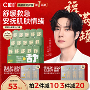 C咖舒敏面膜5罐舒緩泛紅密集修護補水保濕涂抹式小罐膜積雪草