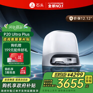 石頭國家補貼掃地機器人掃拖一體 P20 Ultra Plus掃拖洗烘一體機 自動(dòng)集塵熱水洗拖布烘干補水擦地拖地 P20 Ultra Plus