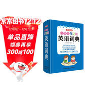小學(xué)生多功能英語(yǔ)詞典（彩圖大字版）2021最新版 英漢工具書(shū)字典小學(xué)1-6年級大全英文單詞詞語(yǔ)書(shū)籍